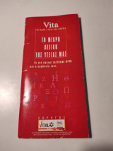 Vita: Το μικρό λεξικό της υγείας μας