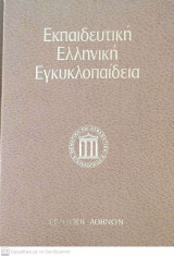 Εκπαιδευτική Ελληνική Εγκυκλοπαίδεια - Παγκόσμιο Βιογραφικό Λεξικό (3ος τόμος)