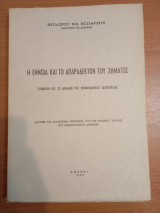 Η Έννοια και το Απαράδεκτον του Σήματος