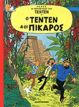 Τεντέν 03 - O Τεντέν και οι Πίκαρος - Σκληρόδετη Έκδοση