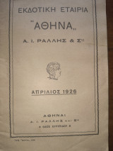 Εκδοτική εταιρία "Αθήνα"