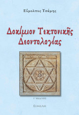 Ελεγκτικόν