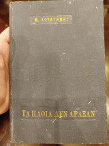 Τα πλοία δεν άραξαν