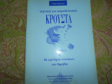 Τεχνικη για παραδοσιακα κρουστα