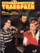 Περιοδικό Ραδιοτηλεόραση τεύχος 363