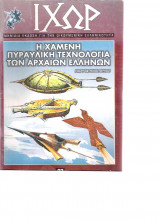 Ιχώρ τεύχος 27