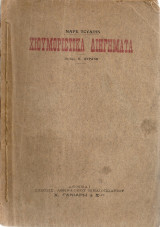 Χιουμοριστικά διηγήματα