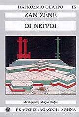 Οι νέγροι