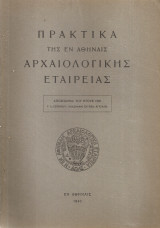 Ανασκαφαί εν Νέα Αγχιάλω