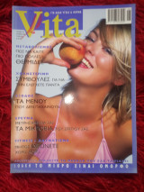 Περιοδικό Vita τεύχος 50 Ιούνιος 2001