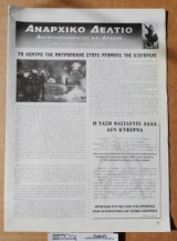 Αναρχικό Δελτίο Νο 4 : Αντιπληροφόρησης και Δράσης