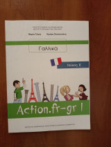 Γαλλικά Β΄ Γυμνασίου – Action.fr-gr 1 (Δεύτερο Τεύχος): Action.fr-gr