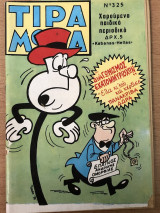 Τιραμόλα Νο 325