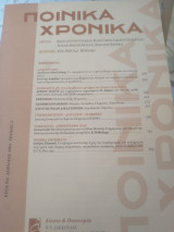 Ποινικά Χρονικα Απρίλιος 2001 τεύχος 4