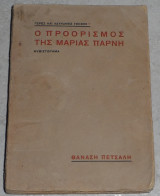 Ο προορισμος της μαριας παρνη 1933 θαναση πετσαλη