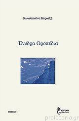Ένυδρα Οροπέδια