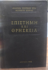 Επιστήμη και Θρησκεία
