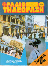 Περιοδικό Ραδιοτηλεόραση τεύχος 725