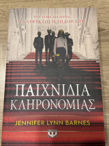 Παιχνίδια Κληρονομιάς