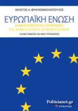 ΕΥΡΩΠΑΙΚΗ ΕΝΩΣΗ