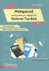 ΜΑΘΗΜΑΤΙΚΑ (ΔΕΥΤΕΡΟ ΤΕΥΧΟΣ)