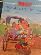 Αστερίξ – Στον δρόμο για την Κίνα
