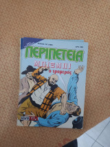 Περιπέτεια 767 (456)