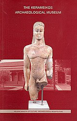 The Kerameikos Archaeological Museum