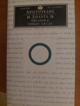 Απαντα, Τοπικά, 24