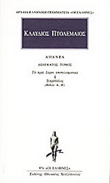 Άπαντα 12