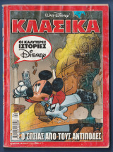 Κλασικά Walt Disney αρ. τεύχους 226