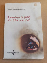 Ο καινούργιος άνθρωπος είναι βαθιά ερωτευμένος
