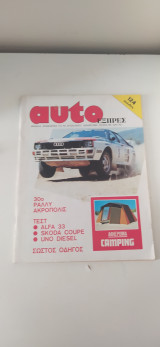 Auto εξπρές