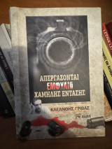 Απεργάζονται Έμφυλο «Χαμηλής Έντασης»