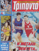 Τρίποντο #154 & αφίσα Shawn Kemp