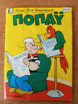 Ποπάυ 1032