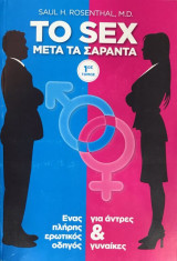 Το σέξ μετά τα σαράντα τόμος 2