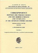 Correspondence between the Foreign Office and the British Embassy and Consulates in the Ottoman Empire 1820-1833: Foreign Office 78/97-221, 1820-1833: A Descriptive List