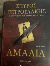 Αμαλια