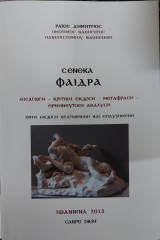 Ceneka Φαίδρα