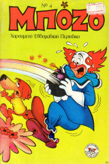 Μπόζο 4