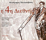Η 4η Διεθνής