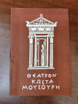 Ωραία μου κυρία (θεατρικό πρόγραμμα)