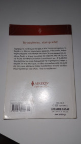 Το πάθος του Ιταλού