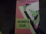 Καλημέρα Γέλιο