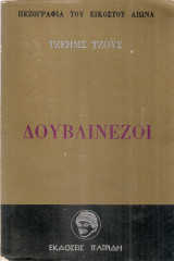 Δουβλινέζοι