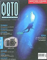 ΦΩΤΟΓΡΑΦΟΣ ΤΕΥΧΟΣ 152 - ΑΥΓΟΥΣΤΟΣ 2006