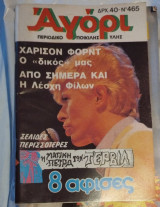 Αγόρι τεύχος 465