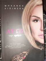 Αυτή την ημέρα