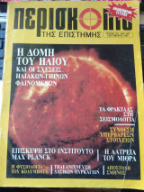 Περισκοπιο τευχος 132